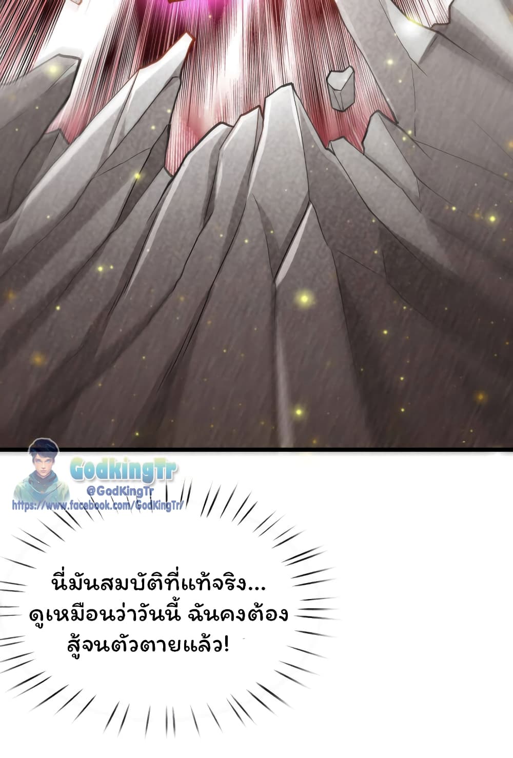 Eternal god King ตอนที่ 249 (13)