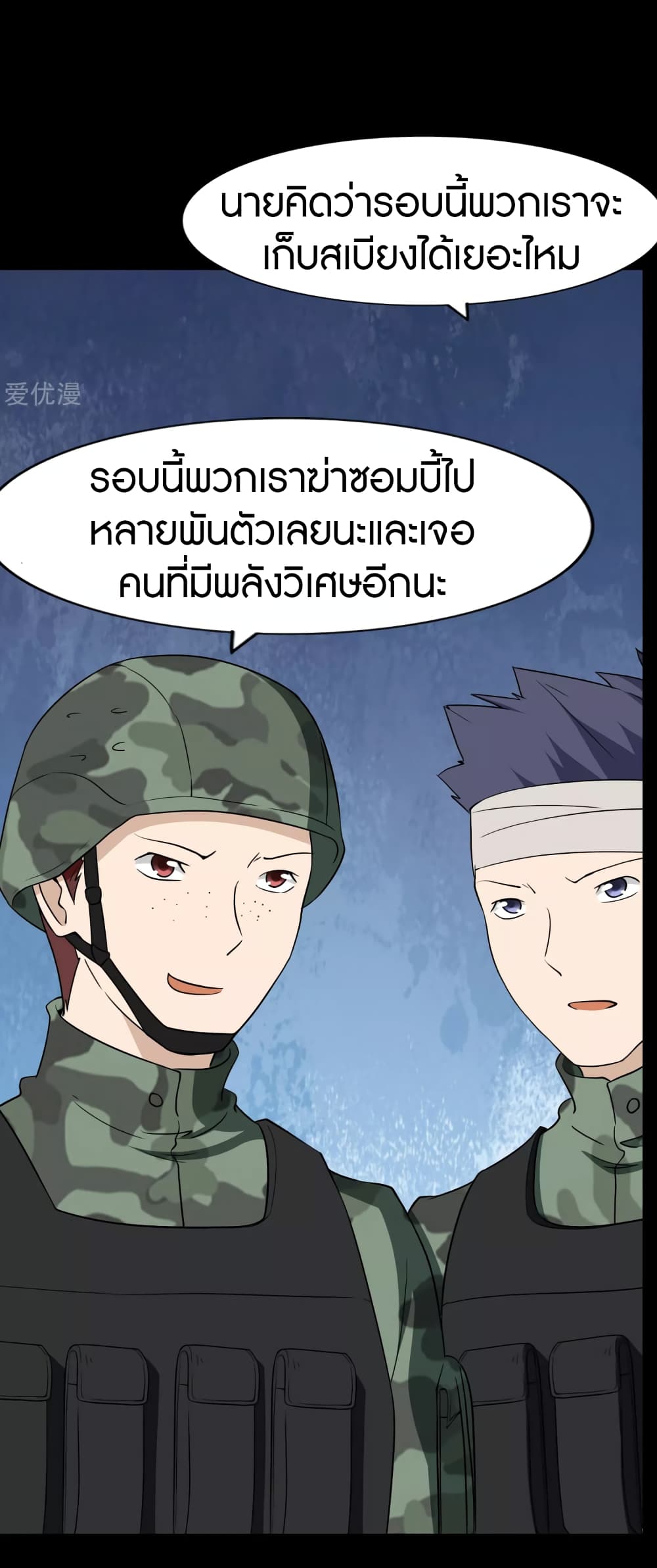 My Girlfriend is a Zombie ตอนที่ 167 (43)