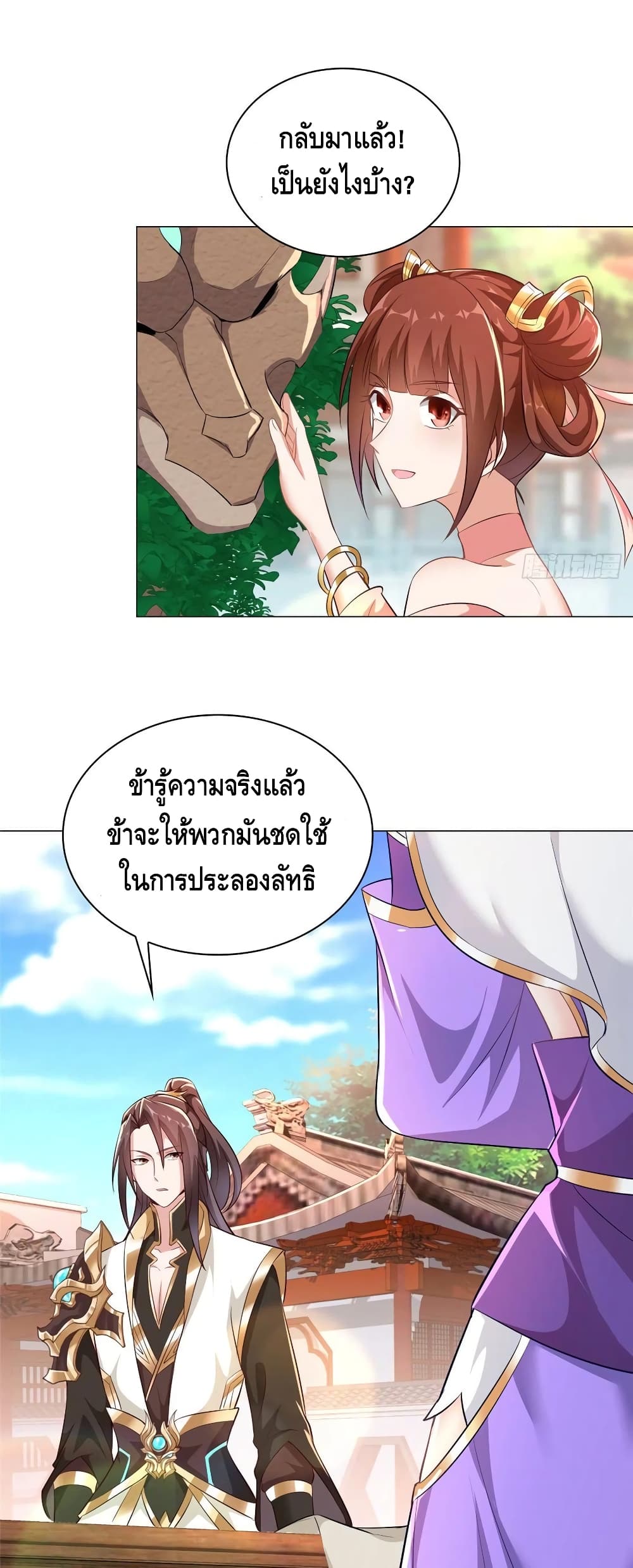 Dragon Shepherd ตอนที่ 57 (23)