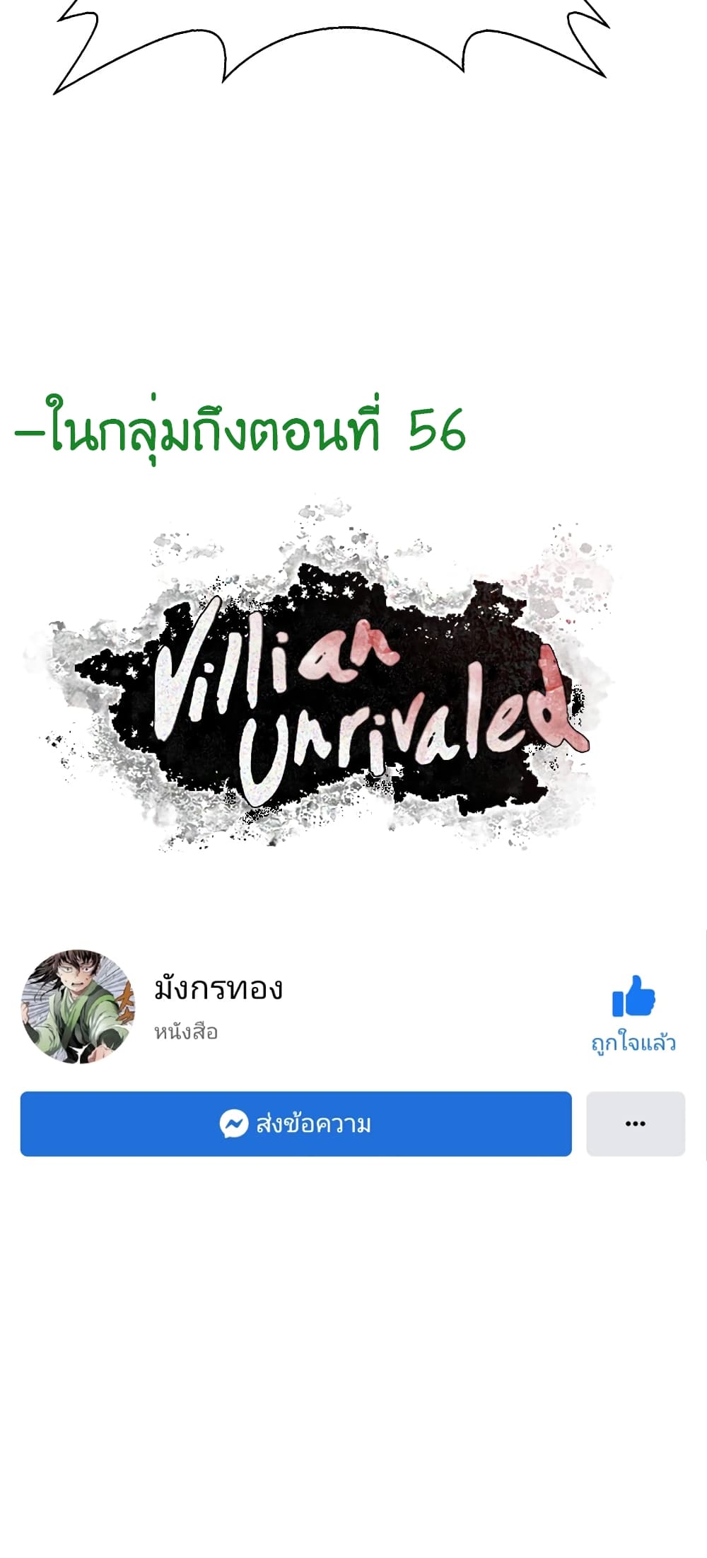 The Villainous Warrior ตอนที่ 25 (82)