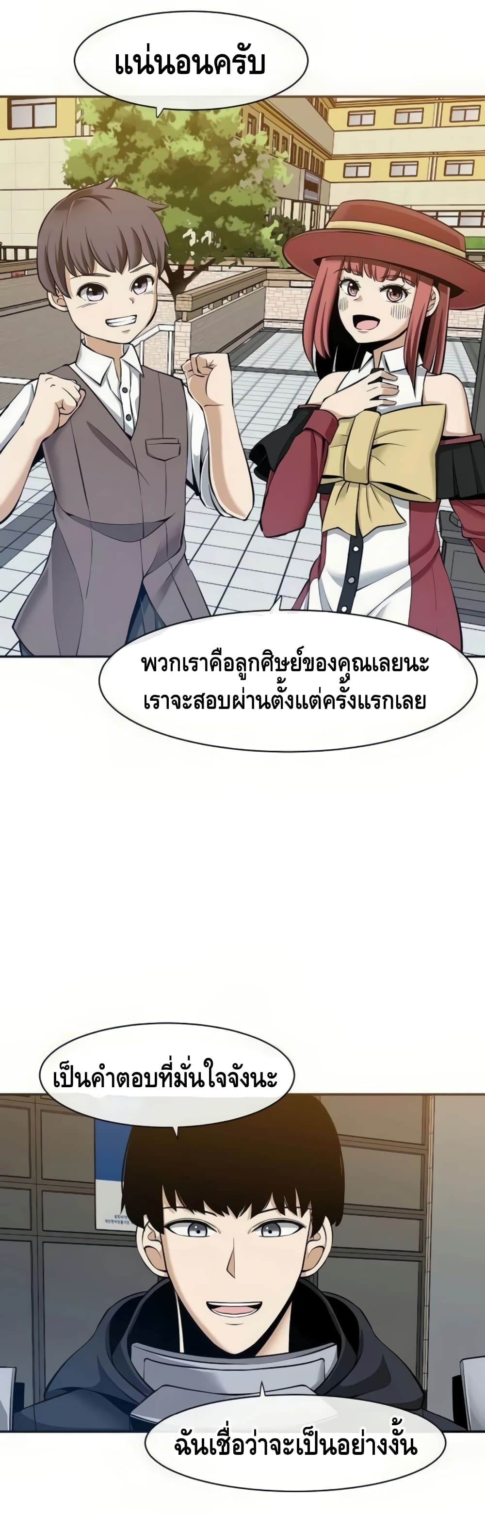 The Teacher of Perishable Villains ตอนที่ 17 (44)