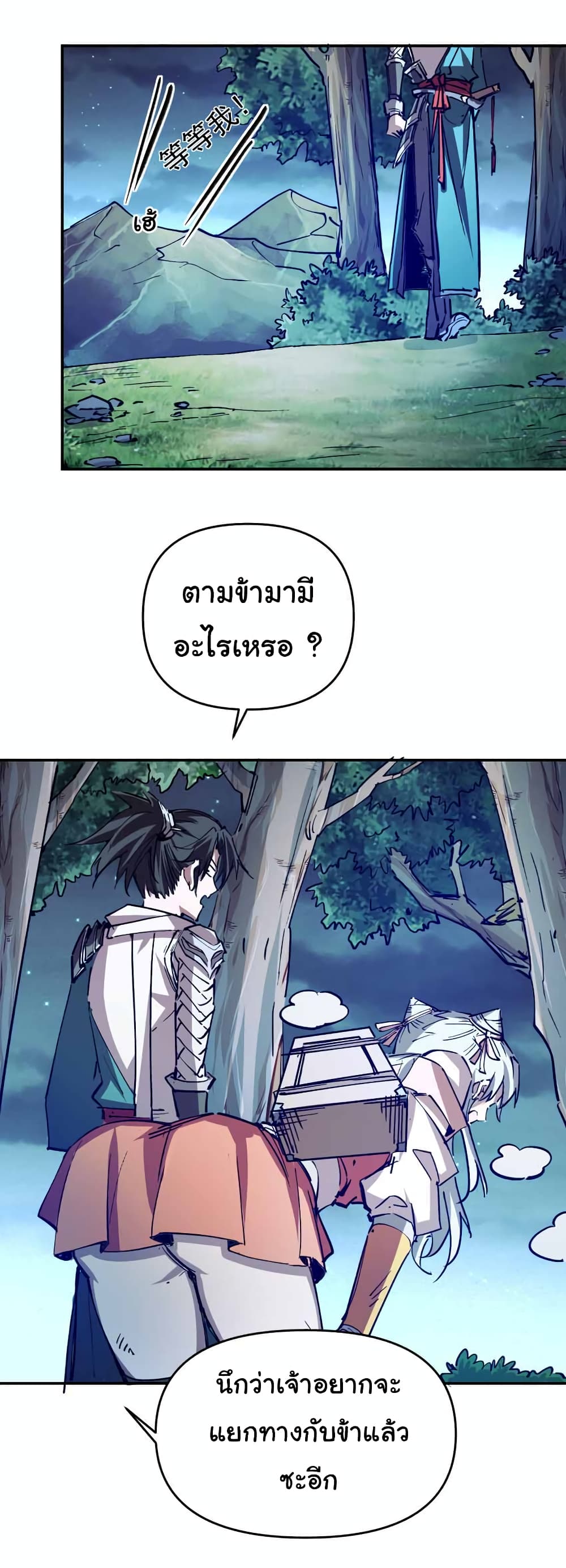 I Only Know Imperial Swordsmanship ตอนที่ 9 (24)