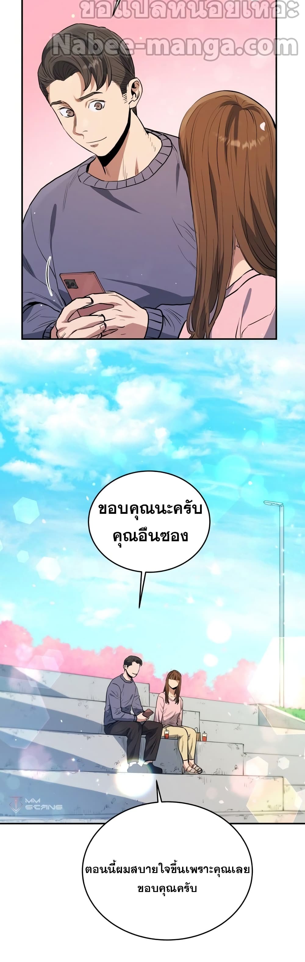 Rescue System ตอนที่ 32 (22)