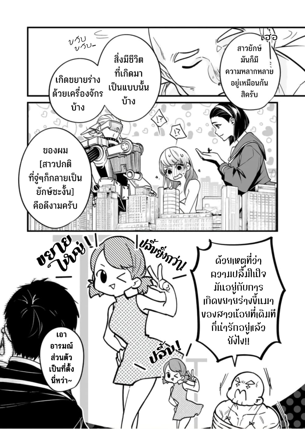 Saikyou Yuusha PARTY ha Ai ga Shiritai ตอนที่ 11 (4)