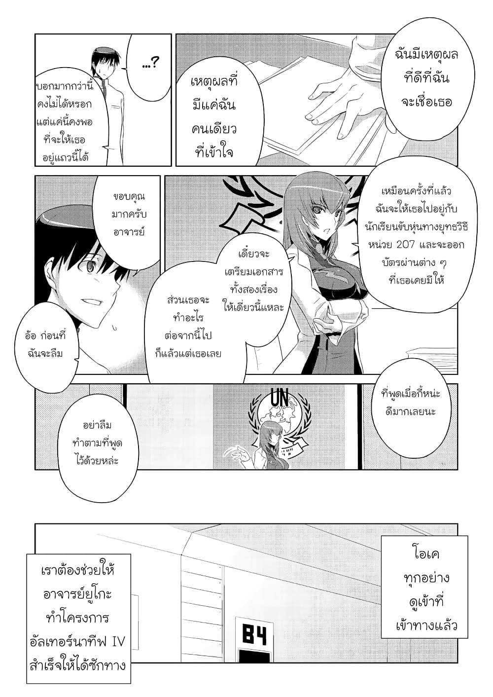 Muv Luv ALTERNATIVE ตอนที่ 1 (30)