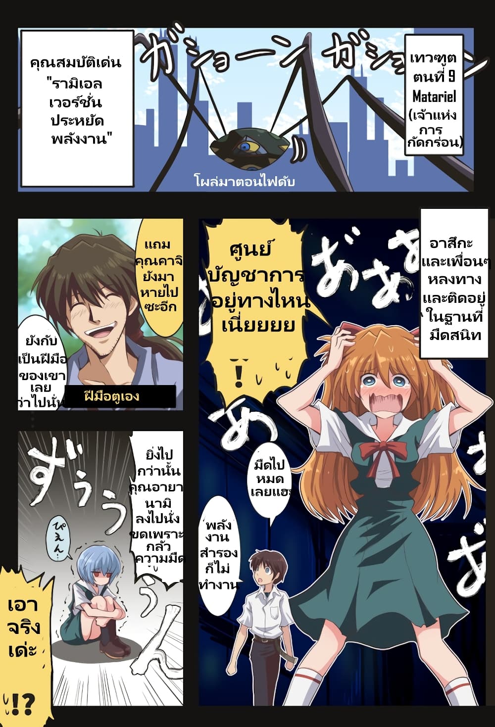 Evangelion ตอนที่ 7 (1)