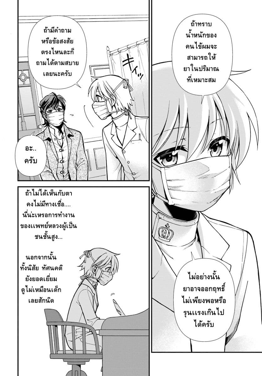 Isekai Yakkyoku เภสัชกรต่างโลก ตอนที่ 17 (12)