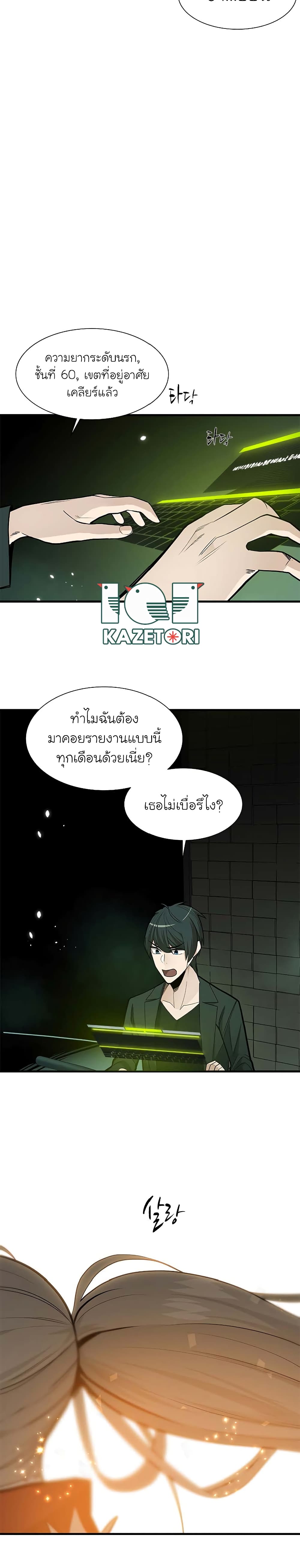 The Tutorial is Too Hard ตอนที่ 47 (6)