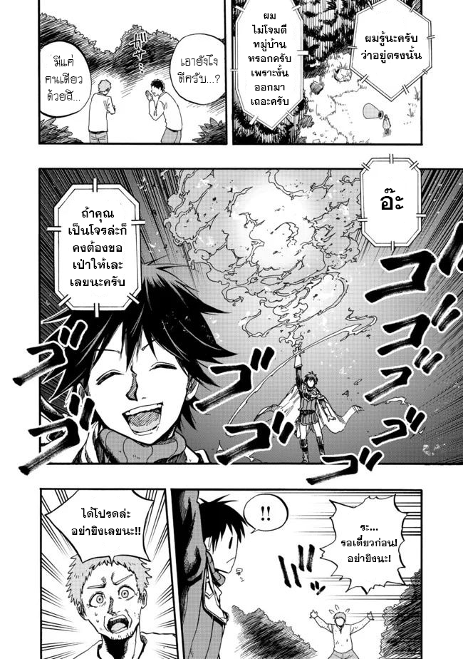 Eiyuu Majutsushi wa Nonbiri Kurashitai นักเวทย์ผู้กอบกู้โลกอยากใช้ชีวิตสโลว์ไลฟ์ ตอนที่ 1 (9)