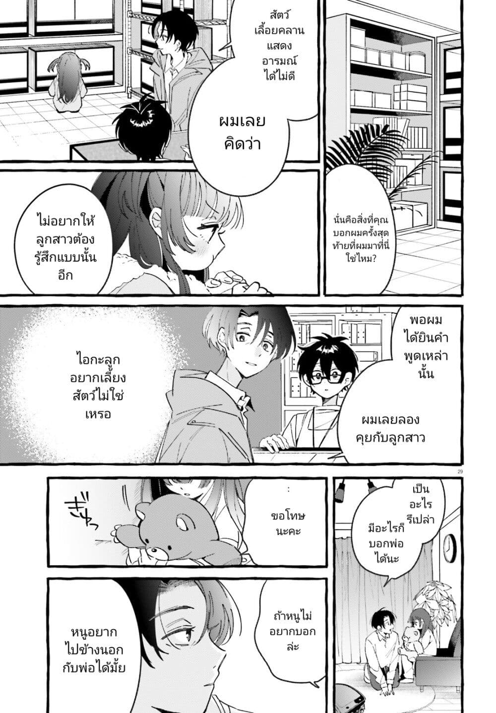 Kimi wa Kawaii Reptile ตอนที่ 1 (28)