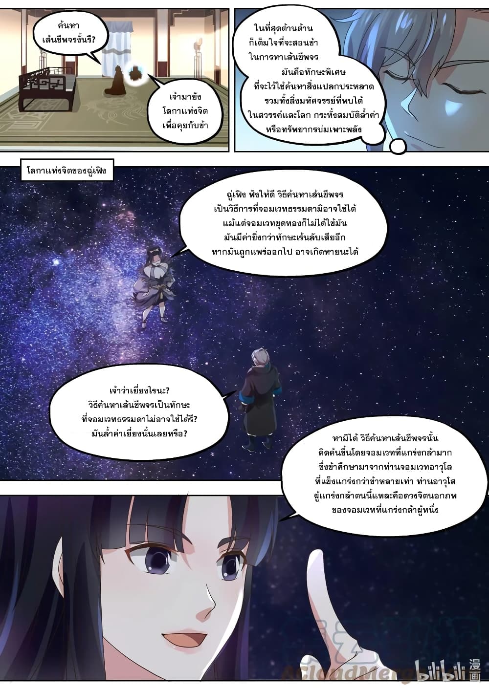 Martial God Asura ตอนที่ 414 (2)