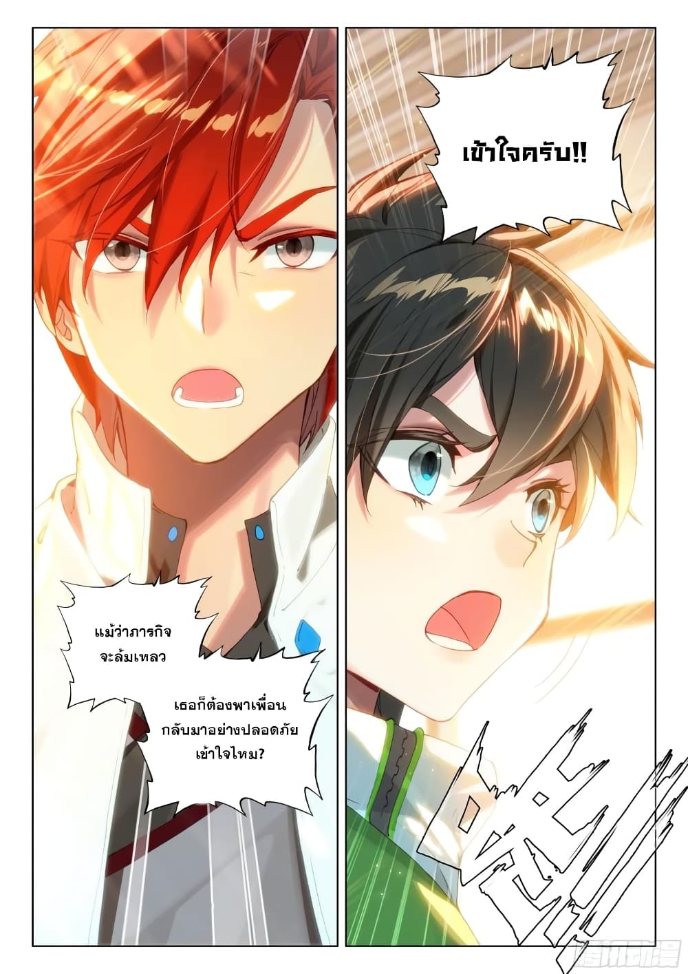 Douluo Dalu IV ตอนที่ 294 (8)