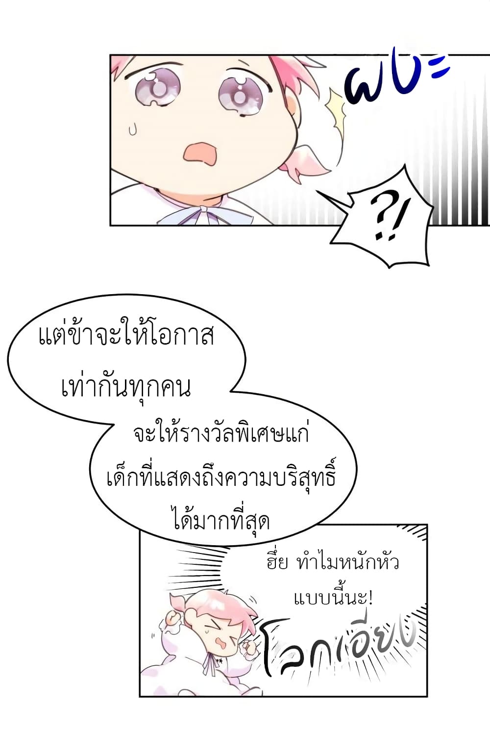 Lotto Princess ตอนที่ 1 (31)