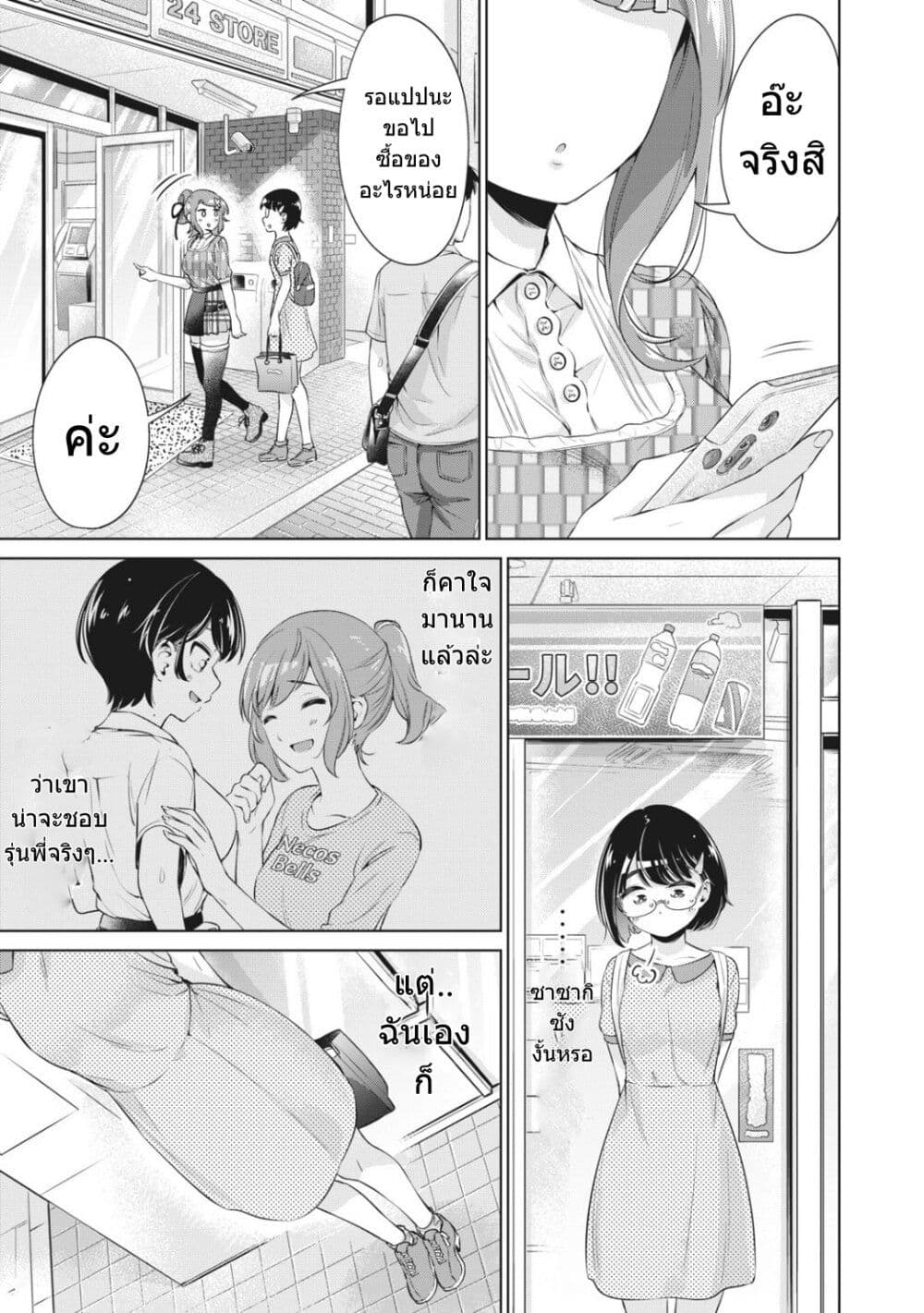 Toshishita no Senpai 12 12