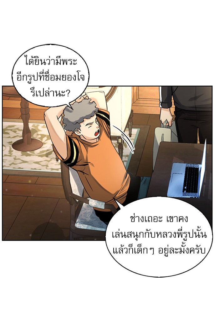 Seoul Station Druid ตอนที่41 (36)