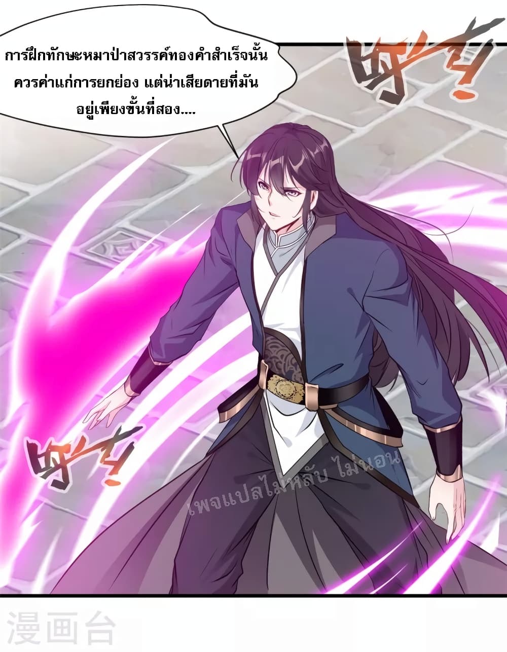 Strong Grandmaster ตอนที่ 13 (8)