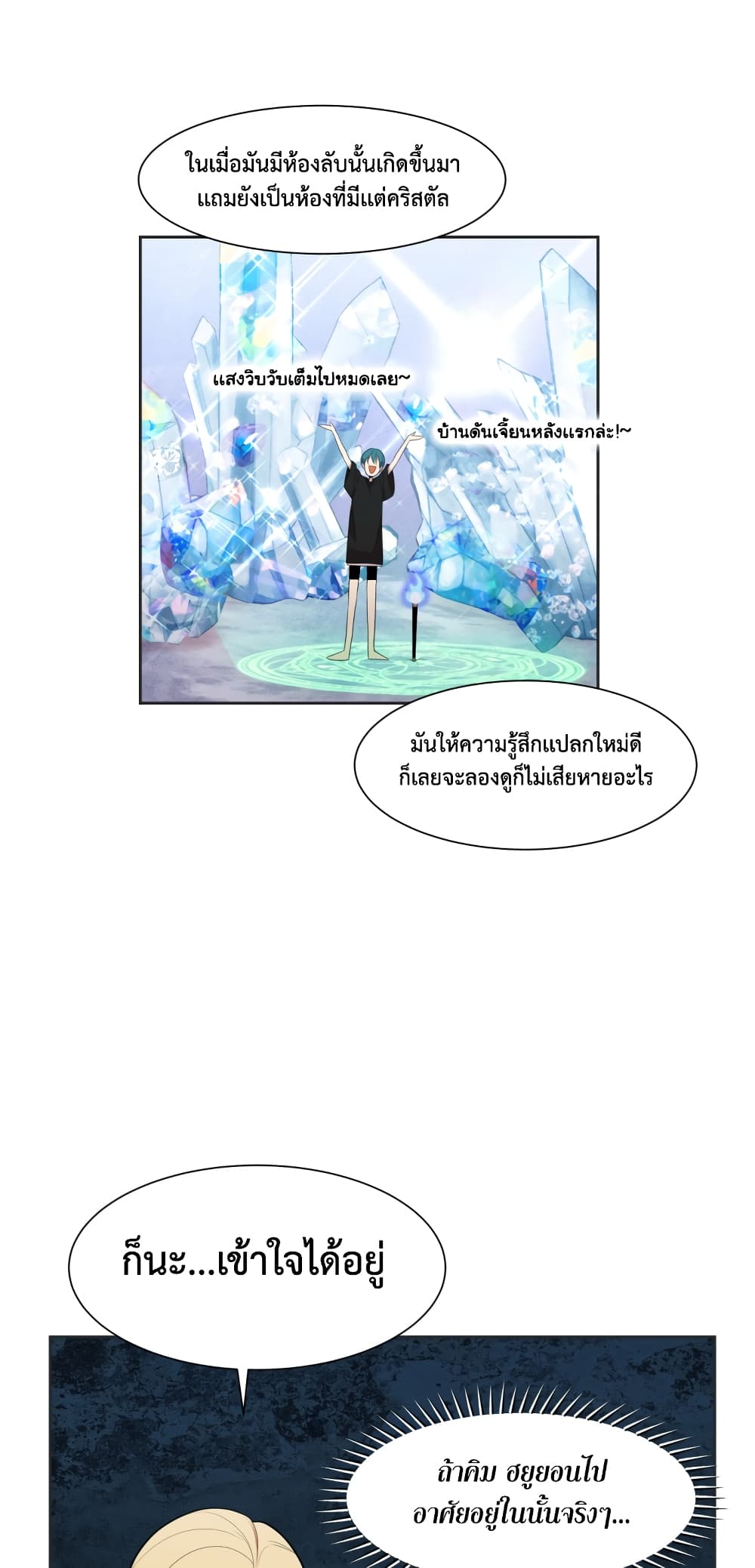 Dungeon Hunters are Bastards ตอนที่ 2 (26)