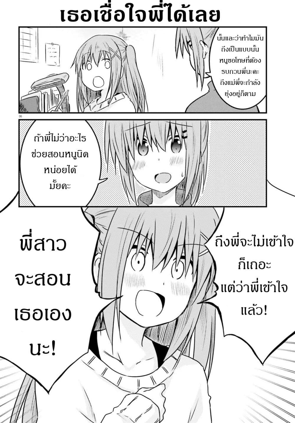 Siscon Onee chan to Ki ni shinai Imouto ตอนที่ 9 (6)