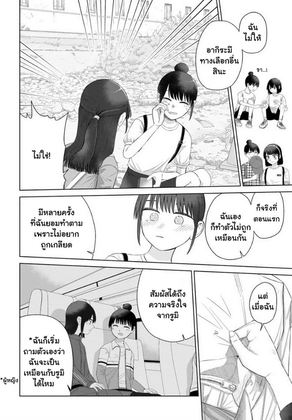 Ore Ga Watashi Ni Naru made ตอนที่ 62 (19)