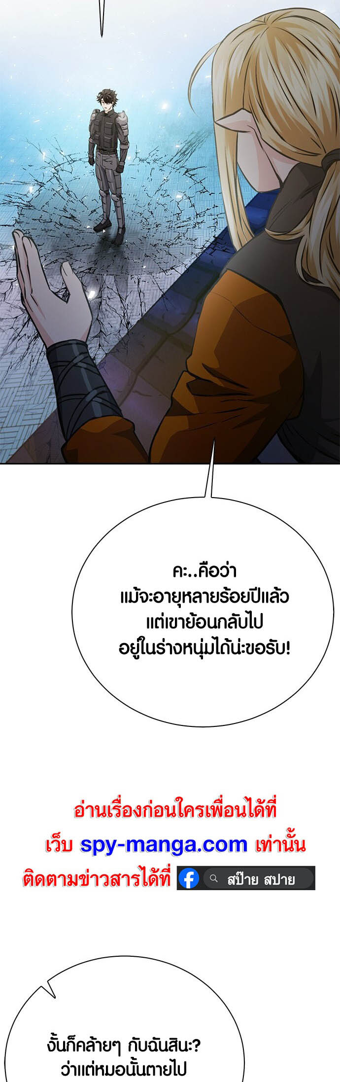 อ่านมันฮวา เรื่อง Seoul Station Druid 116 16