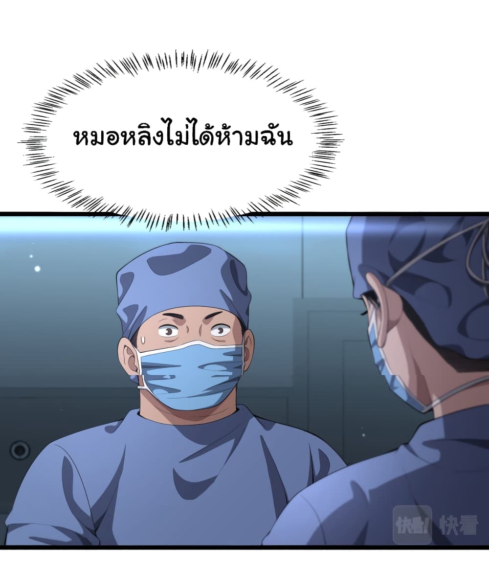 Dr.Lingran’s Ultimate System ตอนที่ 229 (2)