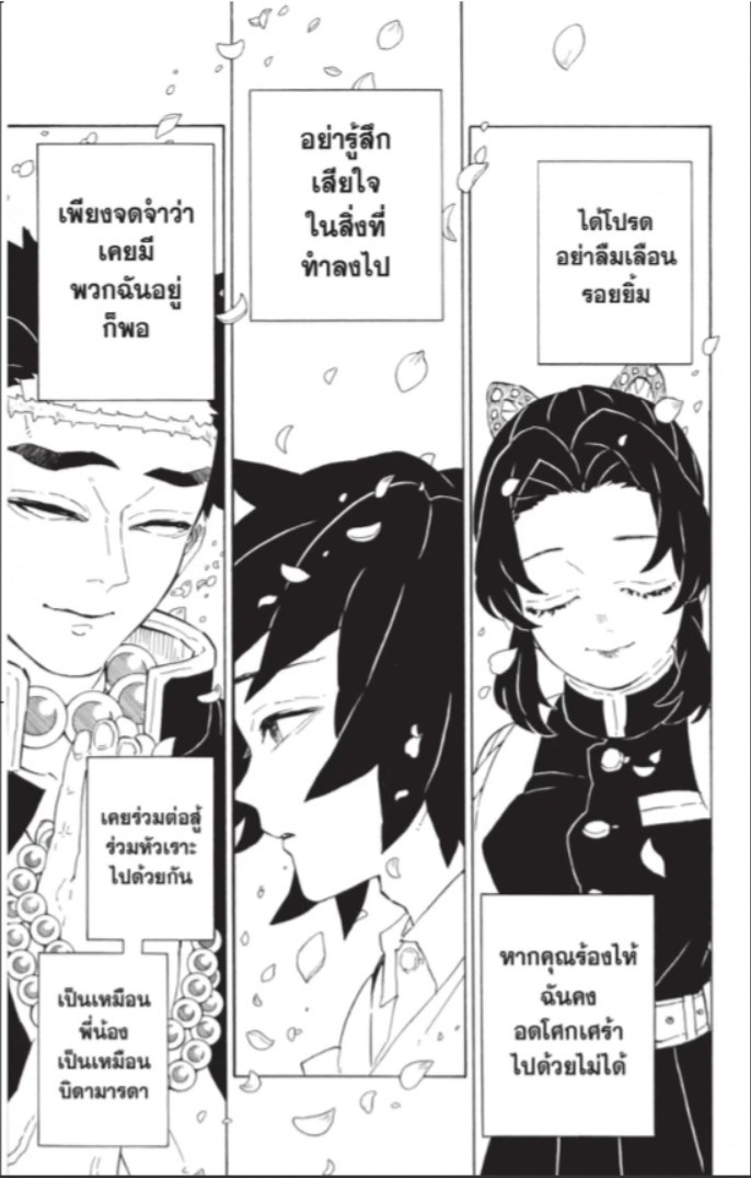 kimetsu no yaiba 205 38