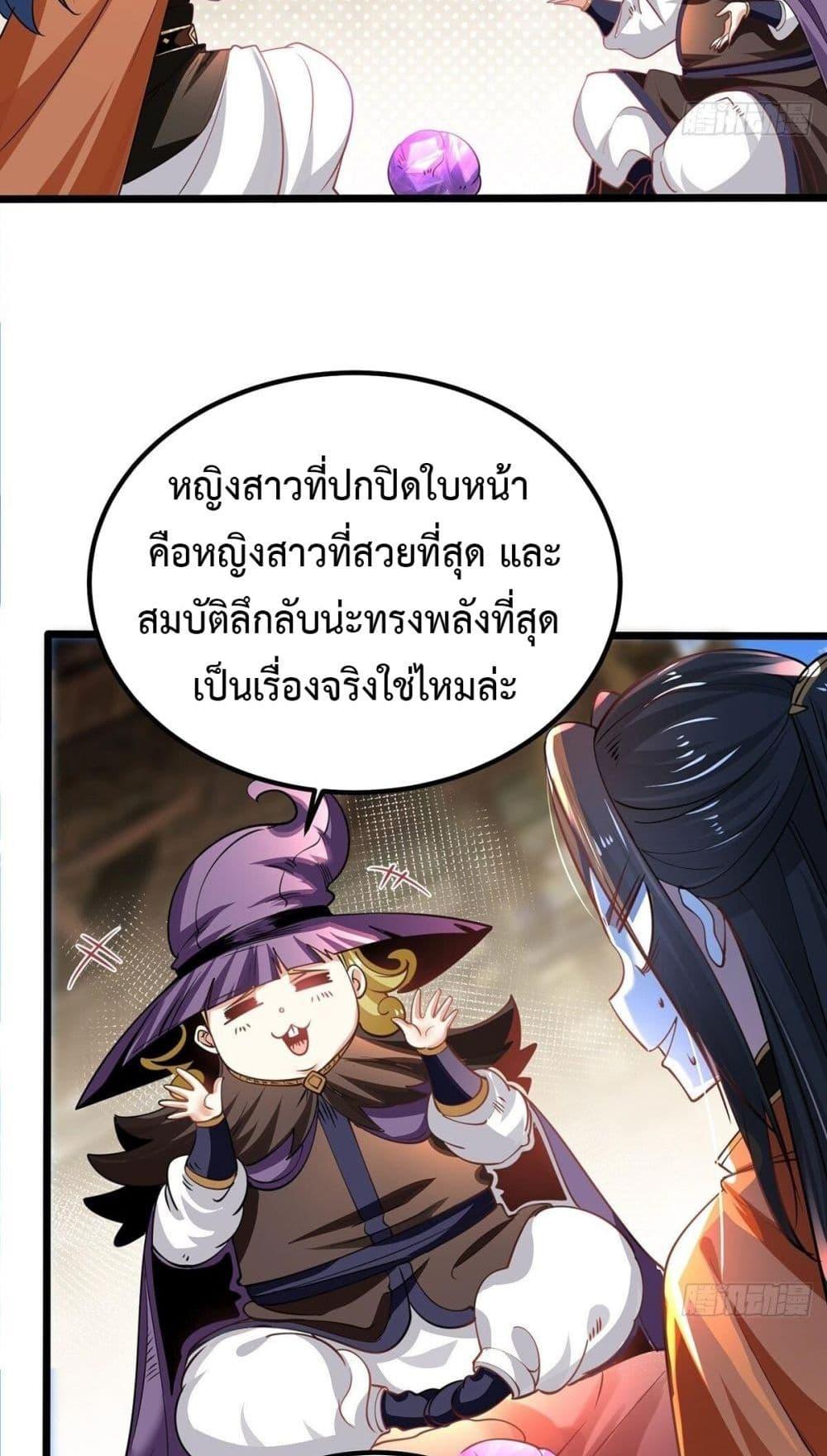 Chaotic Sword God (Remake) ตอนที่ 65 (4)