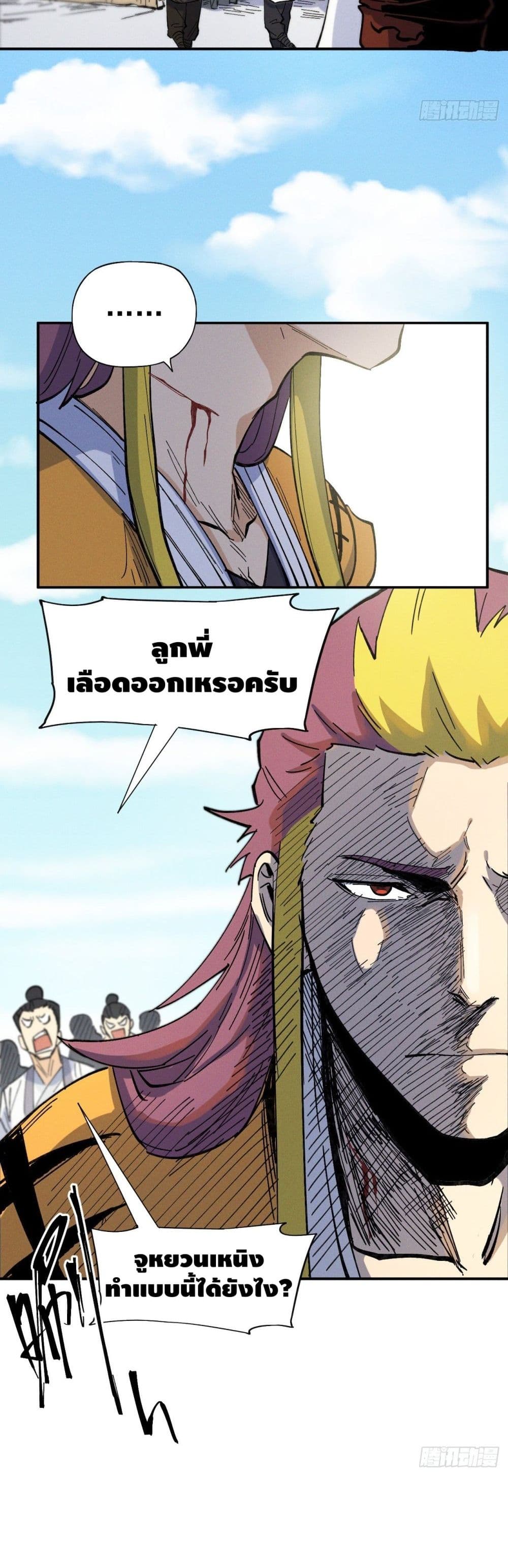 The Strongest Emperor ตอนที่ 30 (17)