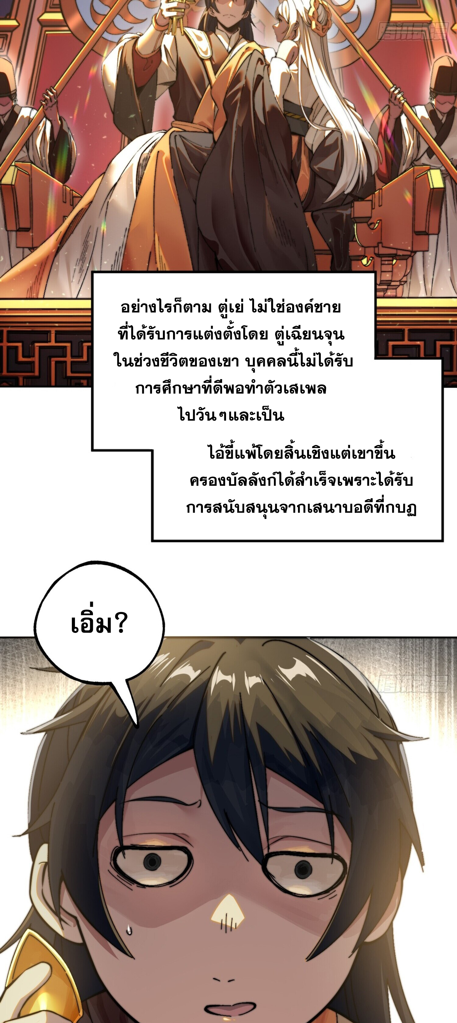 หากข้าไม่ระวัง อาจจะถูกฝังในหน้าประวัติศาสตร์ 1 (3)