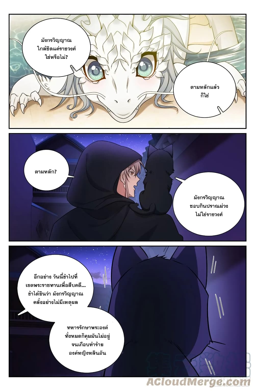 Nightwatcher ตอนที่ 175 (11)