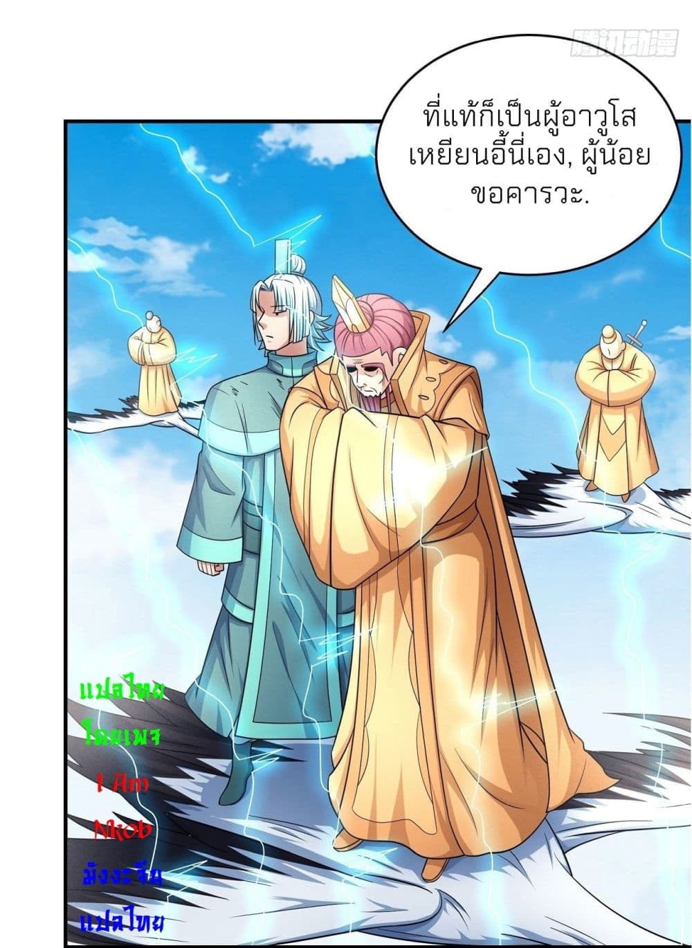 God of Martial Arts ตอนที่ 441 (13)