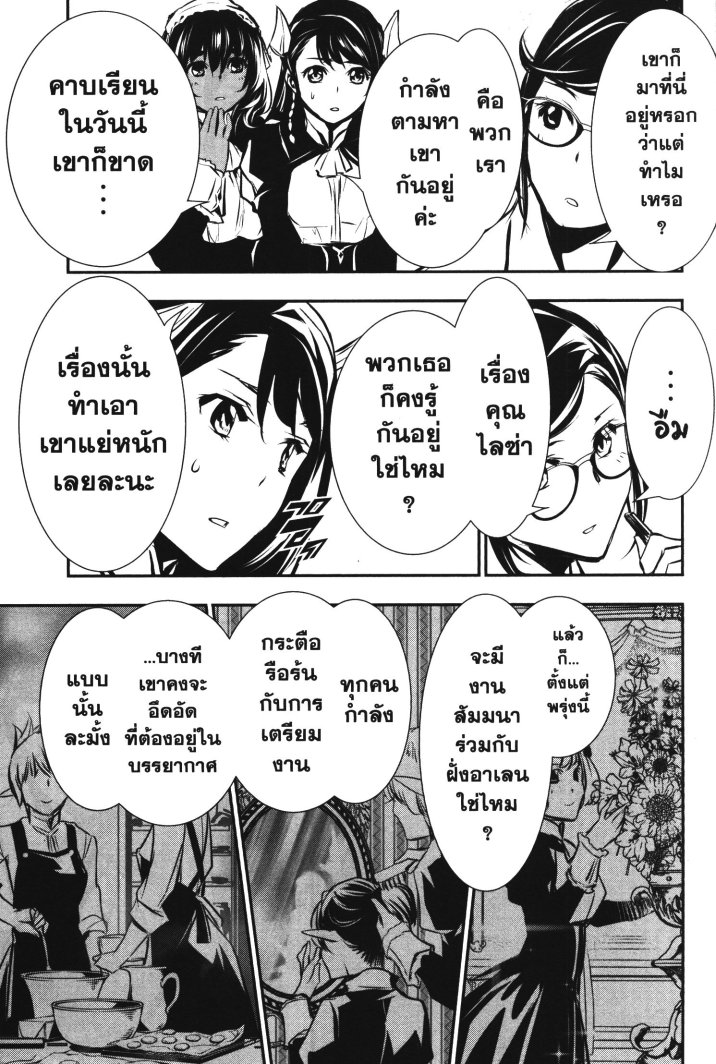 Shinju no Nectar 38 (23)