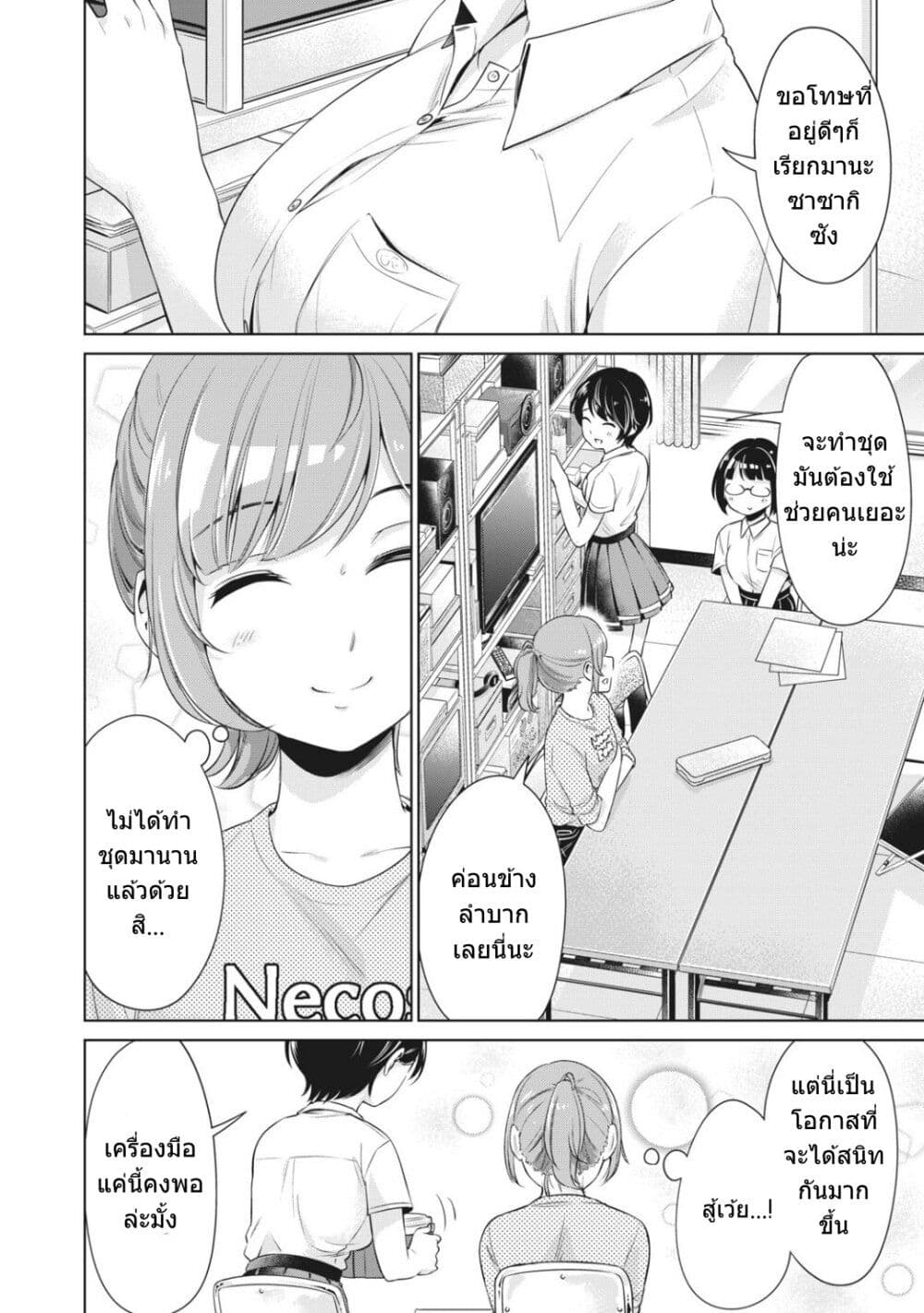 Toshishita no Senpai 9 (3)