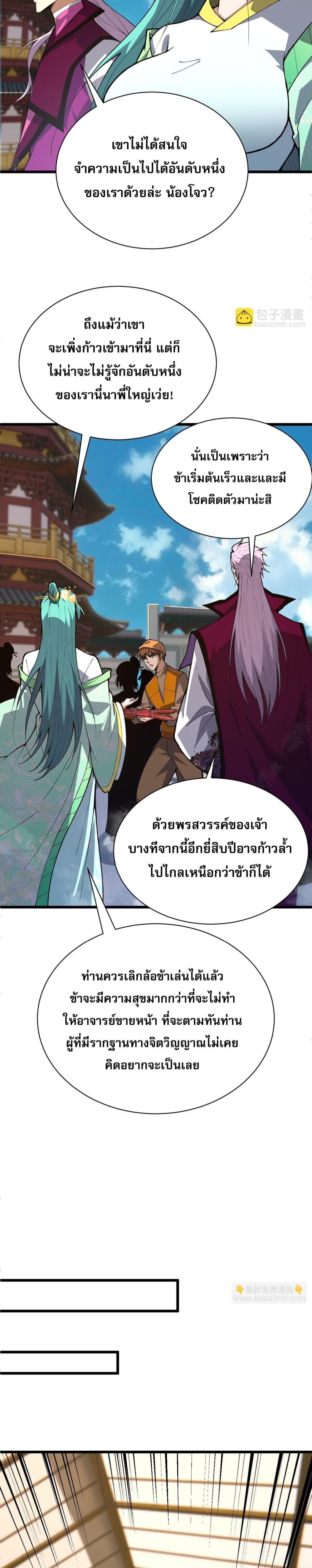 Return of the Youngest Grandmaster ตอนที่ 51 (17)