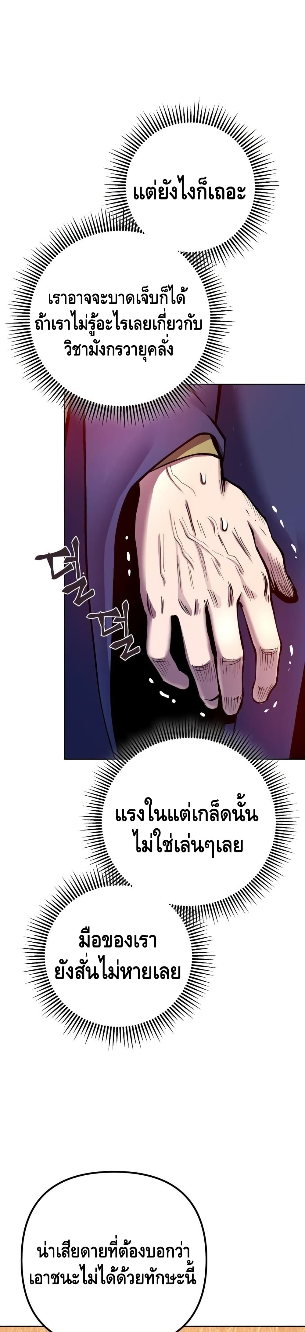 Ha Buk Paeng’s Youngest Son ตอนที่ 21 (24)