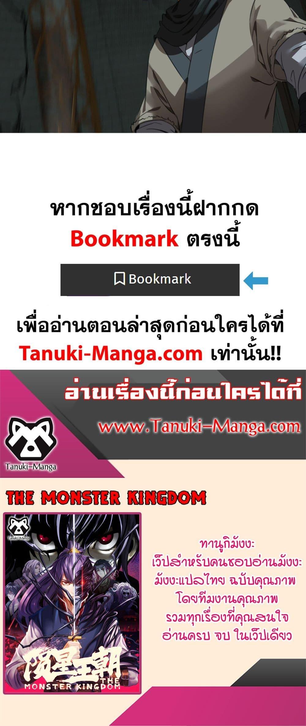 The Monster Kingdom ตอนที่ 1 (50)