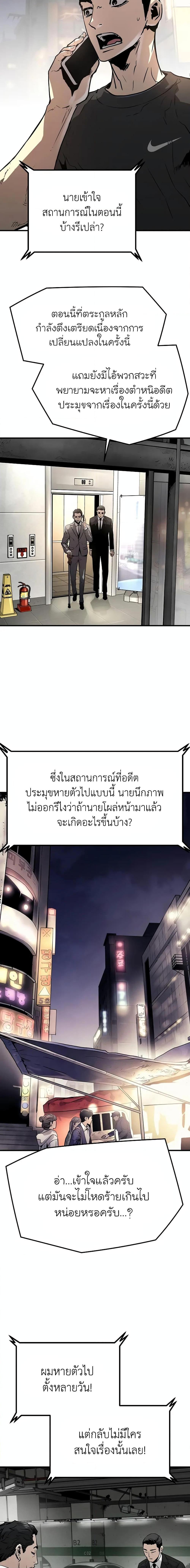 The Breaker 3 Eternal Force ตอนที่ 79 (12)