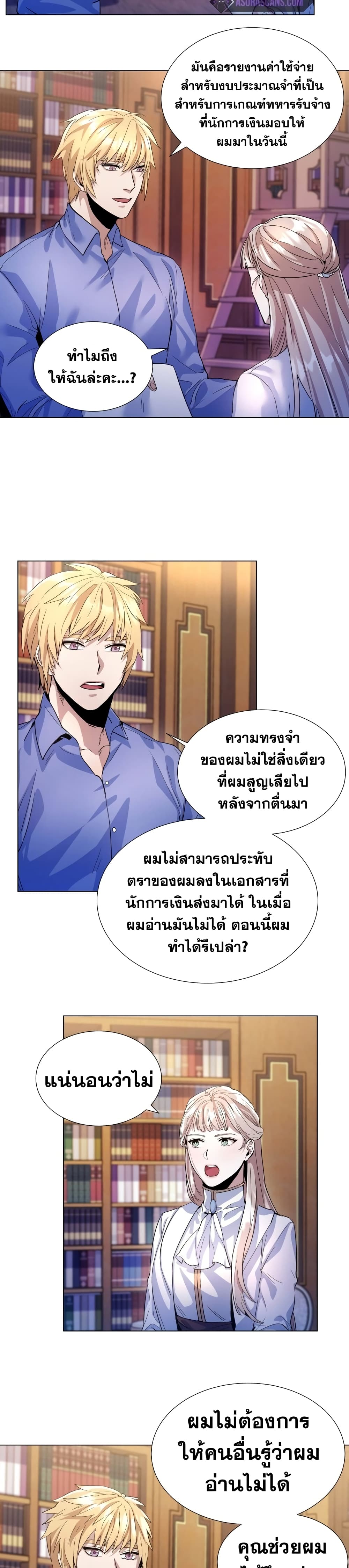 Overbearing Tyrant ตอนที่ 6 (24)