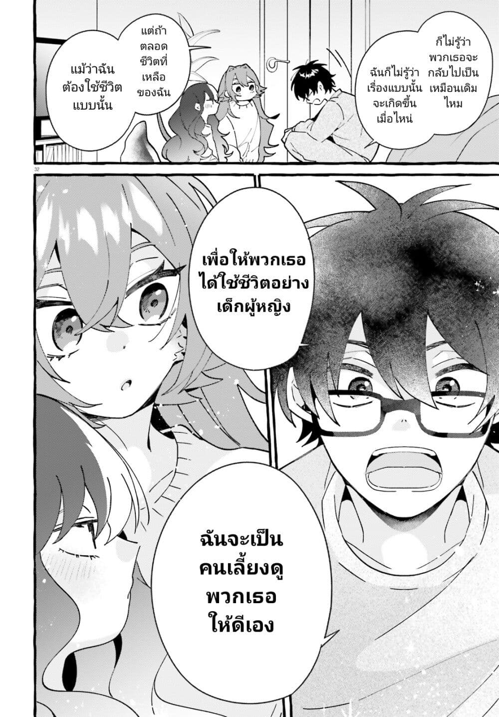 Kimi wa Kawaii Reptile ตอนที่ 2 (31)