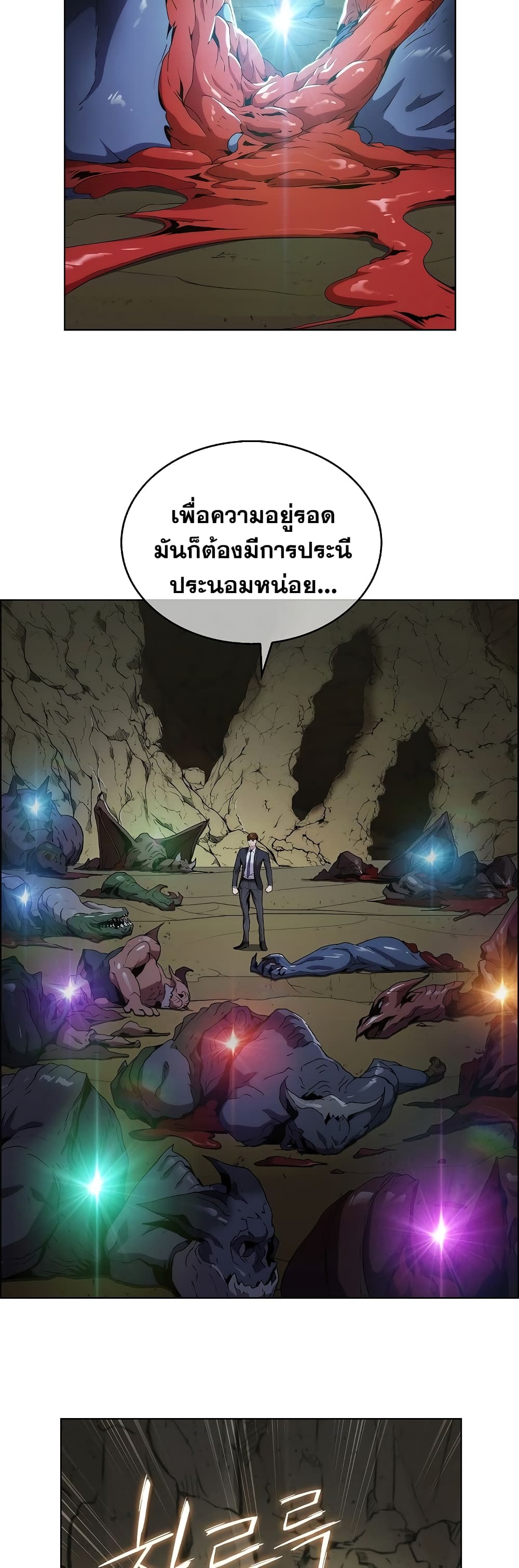 Plainwalker of the Stigma ตอนที่ 2 (86)