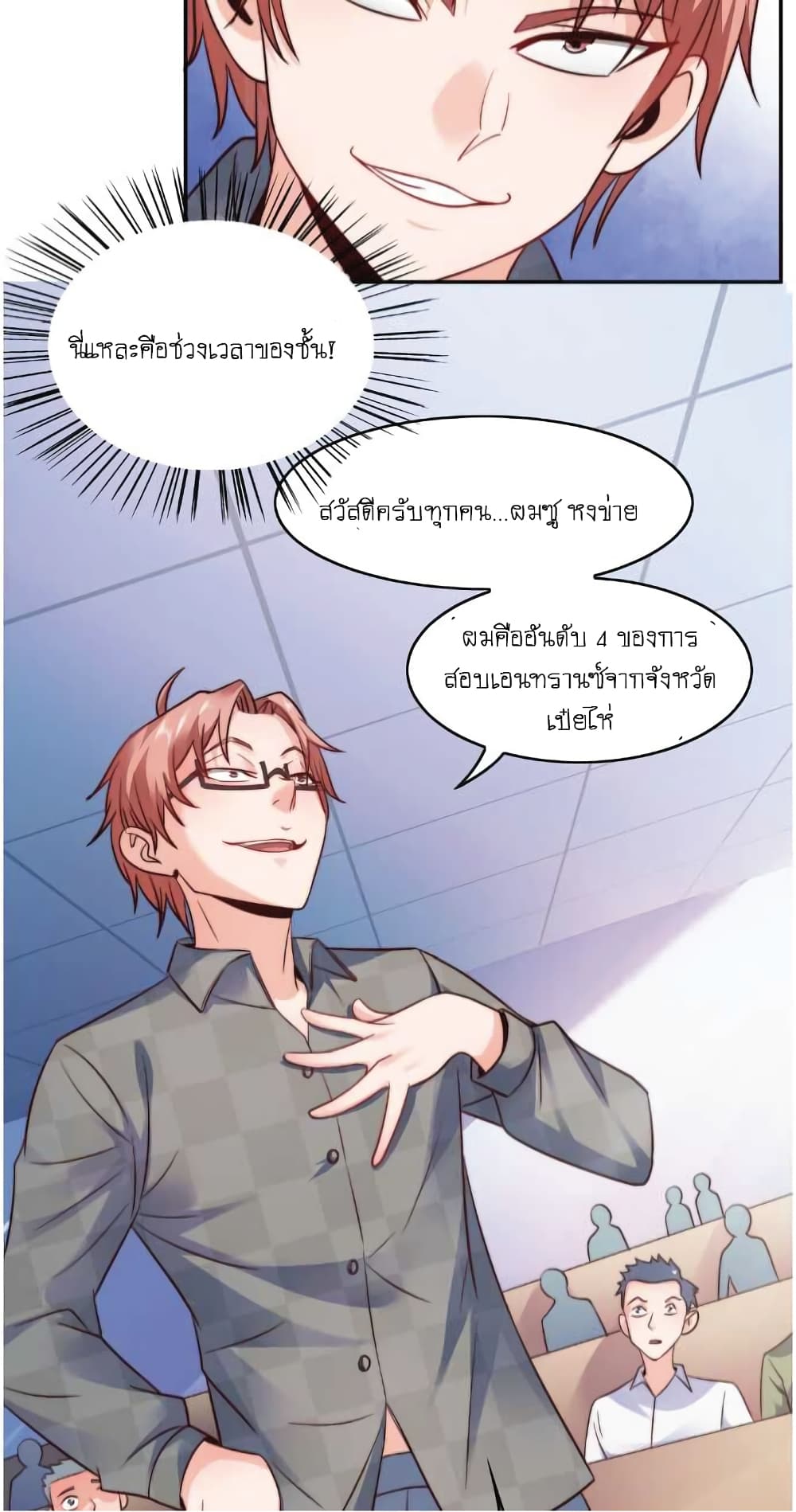 The Strongest Scholar System ตอนที่ 21 (14)