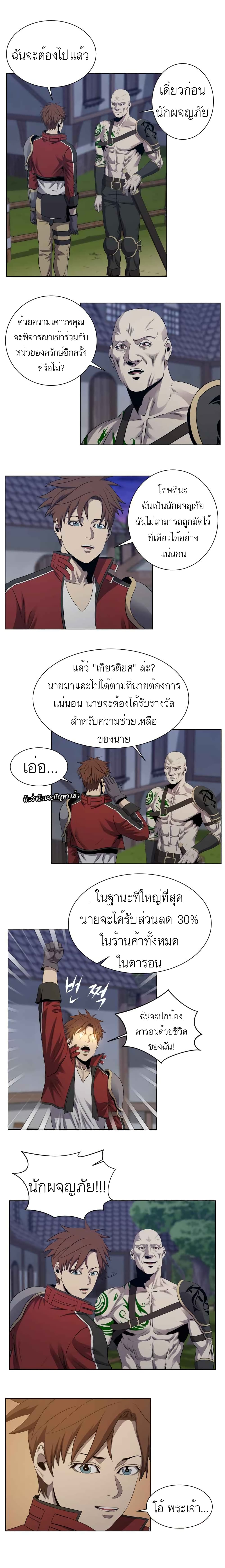 My Level’s the Best ตอนที่ 16 (11)