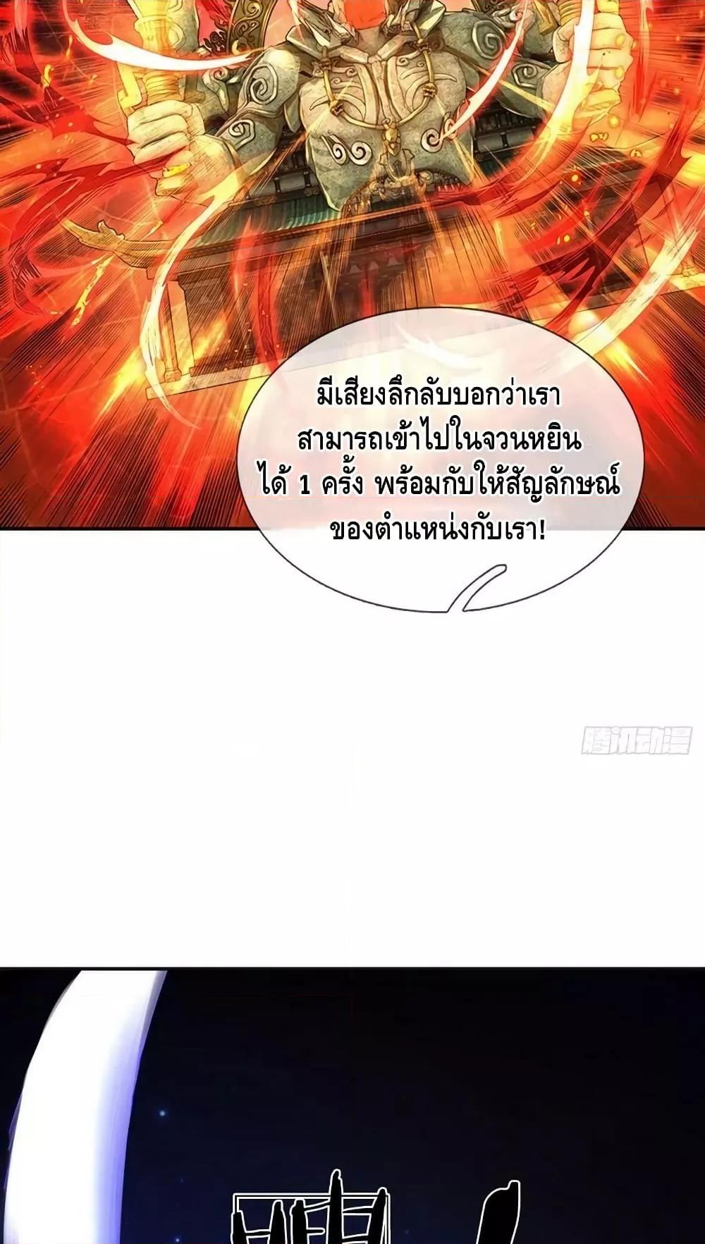 Opening to Supreme Dantian ตอนที่ 177 (34)