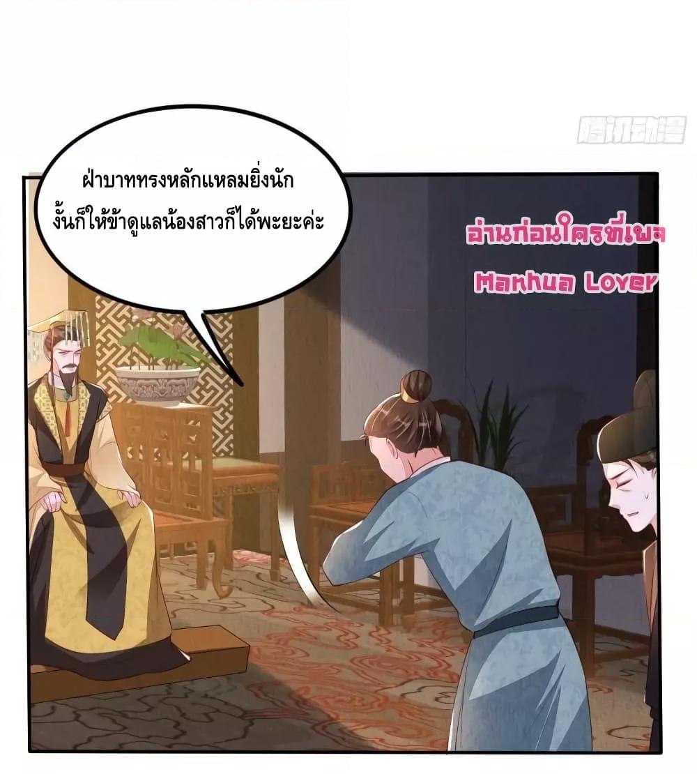 After I Bloom, a Hundred Flowers Will ill – ดอกไม้นับร้อยจะตาย หลังจากที่ข้าเบ่งบาน ตอนที่ 48 (19)