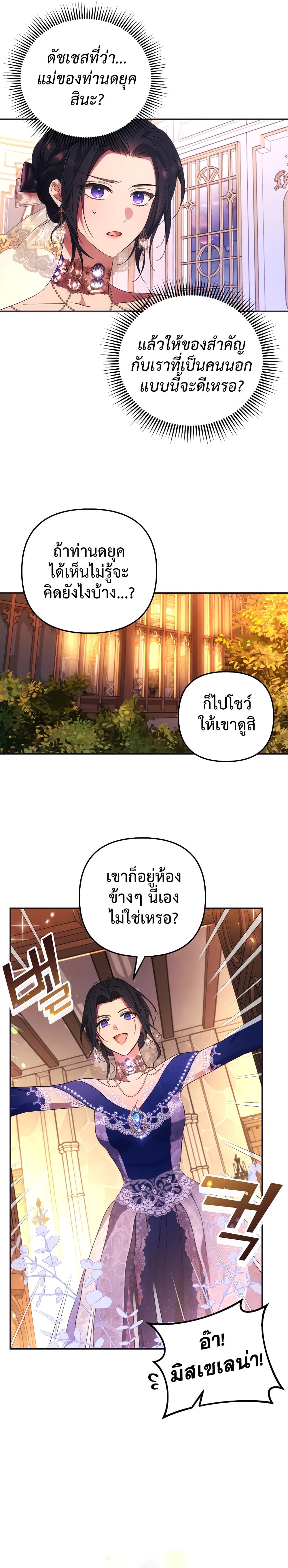 I Seduced the Northern Duke ตอนที่ 5 (7)