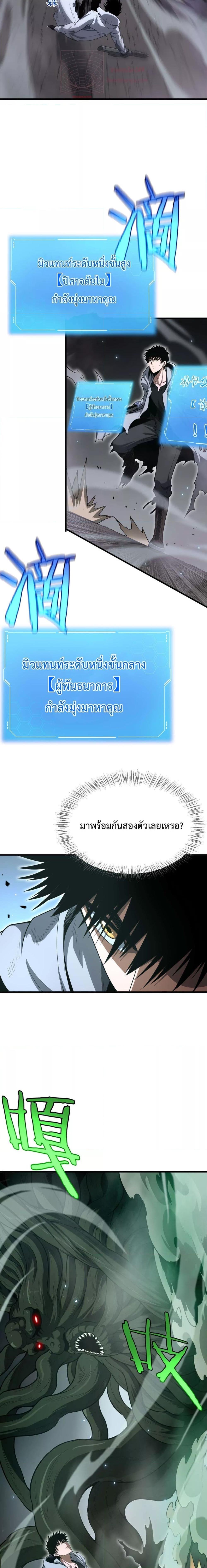 Doomsday Sword God – เทพดาบวันสิ้นโลก ตอนที่ 5 (20)