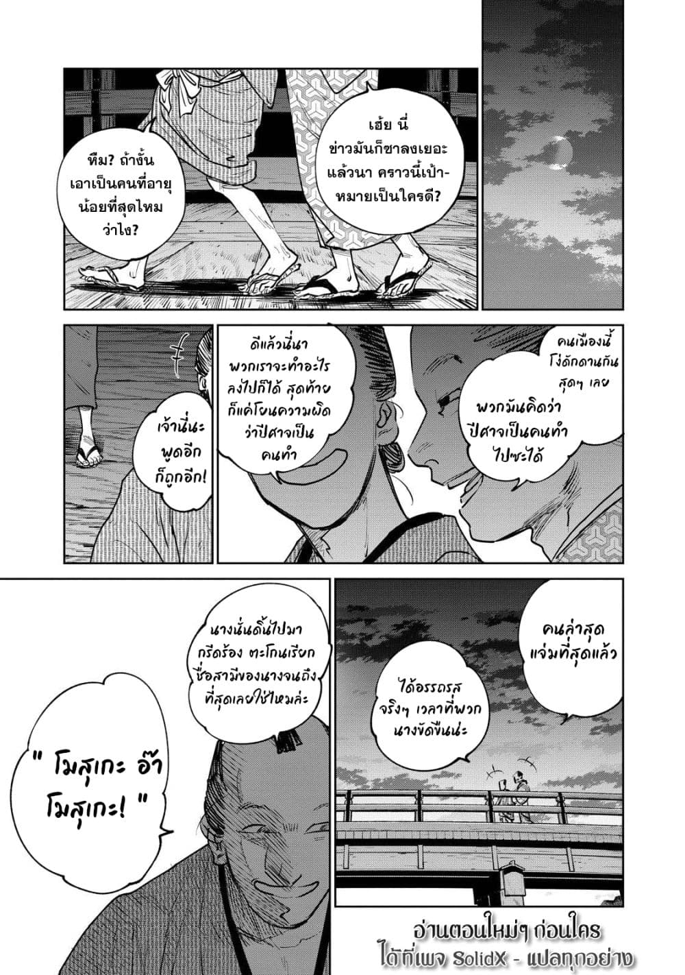 Kijin Gentoushou ตอนที่ 17 (31)