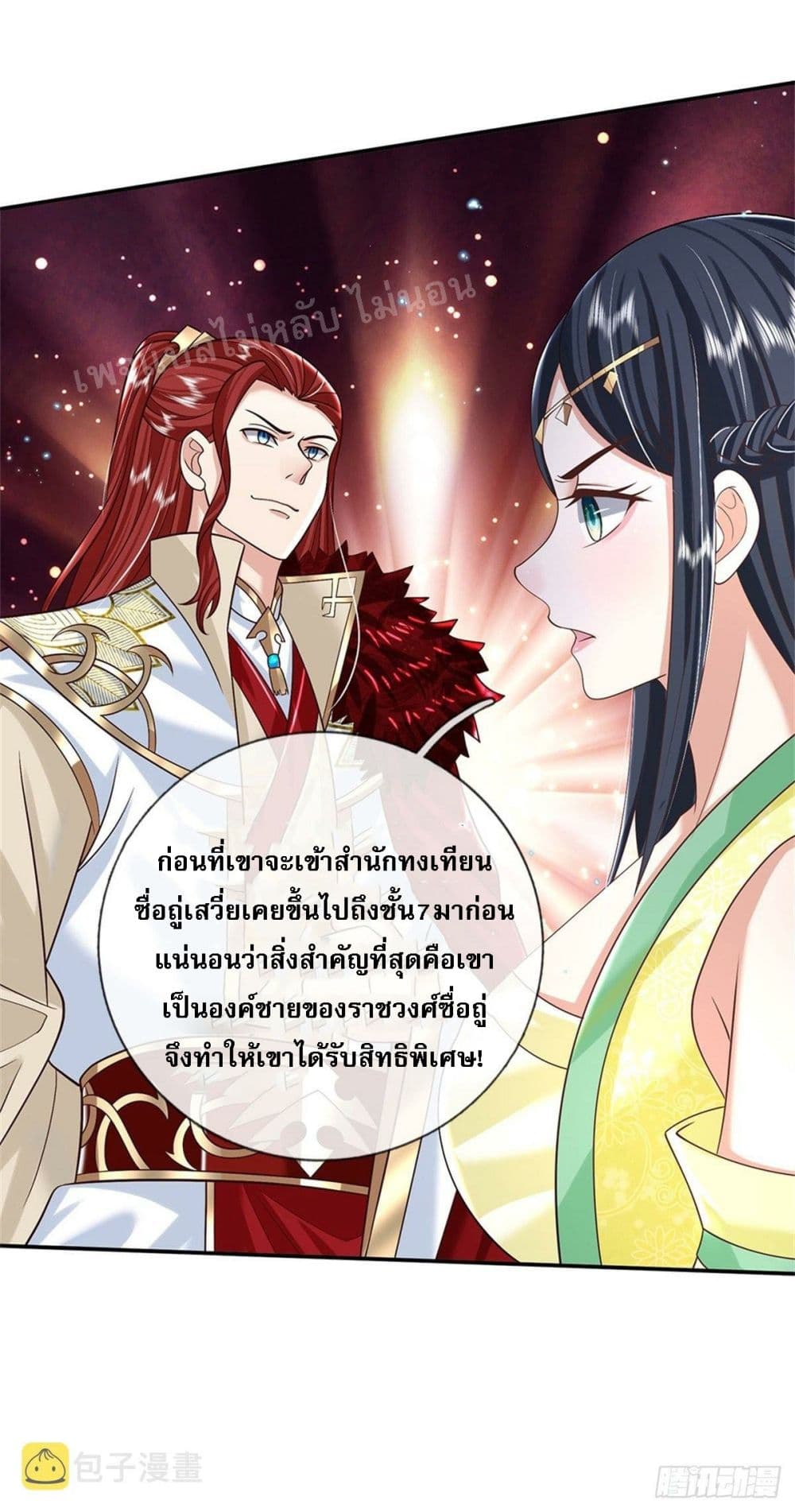 Royal God of War, Rising Dragon ตอนที่ 172 (26)