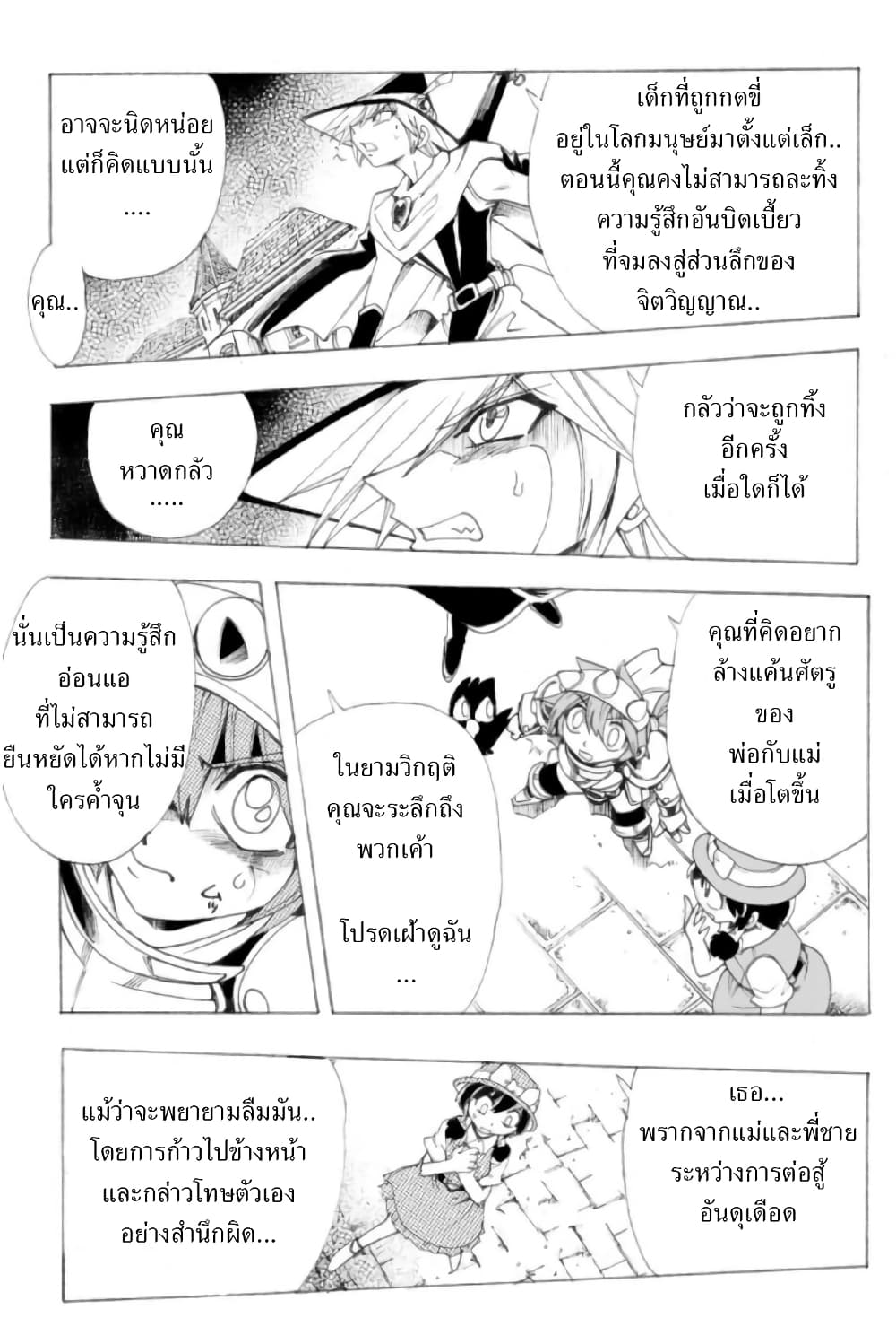 Zoku Hameln no Violin Hiki ตอนที่ 4 (13)