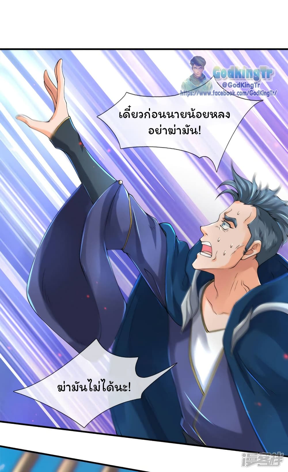 Eternal god King ตอนที่ 238 (24)